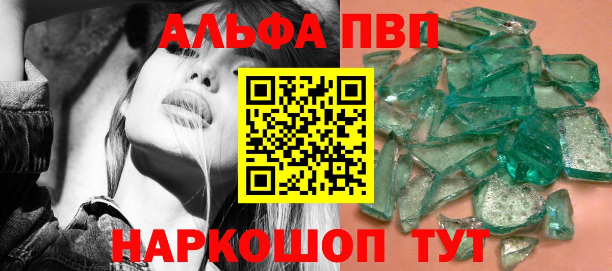APVP  Вход с VPN  Минеральные Воды  А ПВП Crystall  Alfa_PVP кристаллы  А ПВП VHQ 