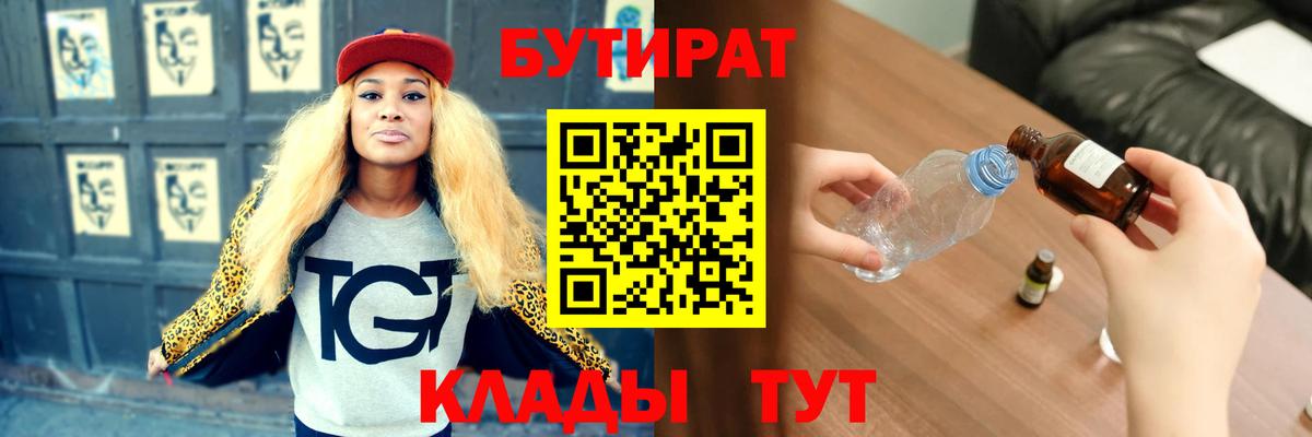 БУТИРАТ BDO 33%  Бутират  Минеральные Воды  Вход с VPN 