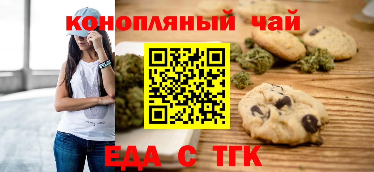 Минеральные Воды  Печенье с ТГК конопля  Вход с VPN 