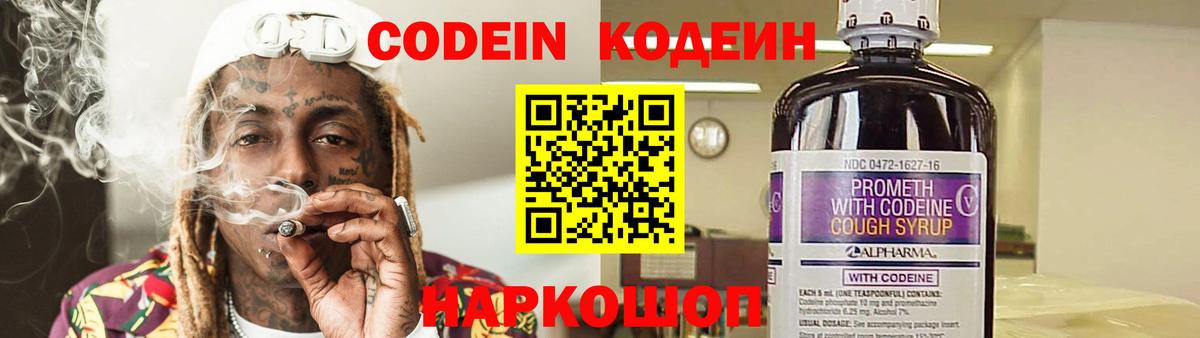 Минеральные Воды  Codein Purple Drank  Вход с VPN 