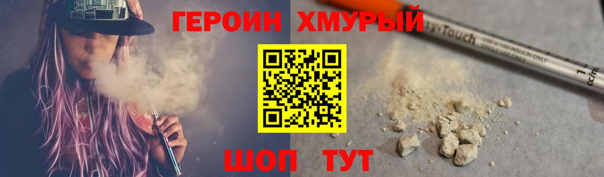 ГЕРОИН VHQ Минеральные Воды