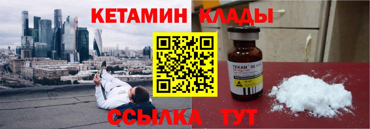 Кетамин VHQ  КЕТАМИН VHQ  Вход с VPN  Минеральные Воды 