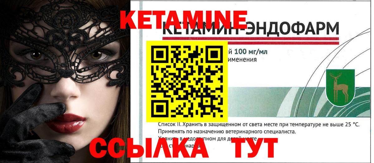 КЕТАМИН VHQ Минеральные Воды