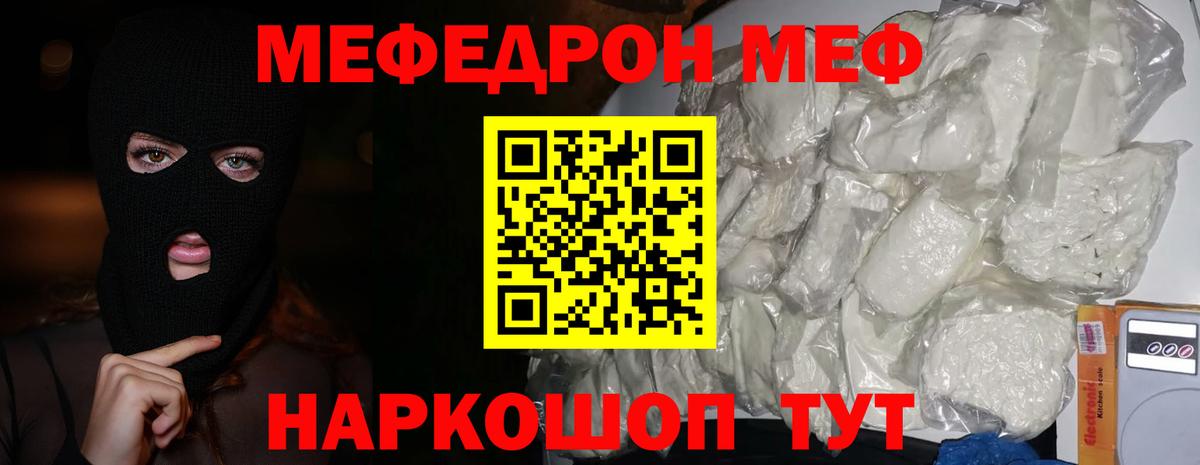 Меф мяу мяу Минеральные Воды