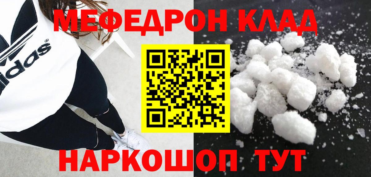 Меф мяу мяу  Меф кристаллы  Вход с VPN  Минеральные Воды 