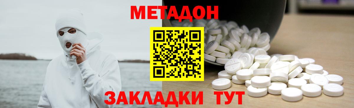 Метадон methadone  Вход с VPN  blacksprut вход  Минеральные Воды  МЕТАДОН кристалл 